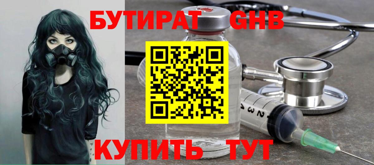 БУТИРАТ  БУТИРАТ бутик  Вход с VPN  Новошахтинск 