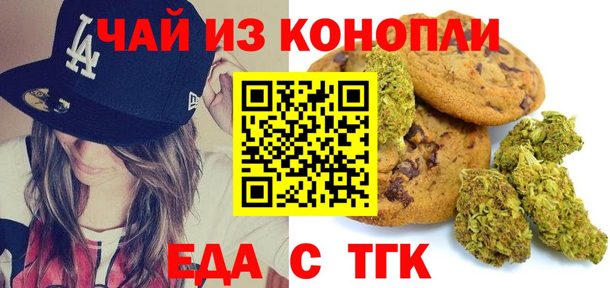 Еда ТГК конопля  Вход с VPN  Новошахтинск 