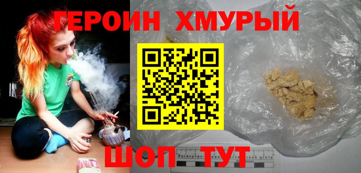 Героин  Вход с VPN  Новошахтинск  ГЕРОИН герыч 