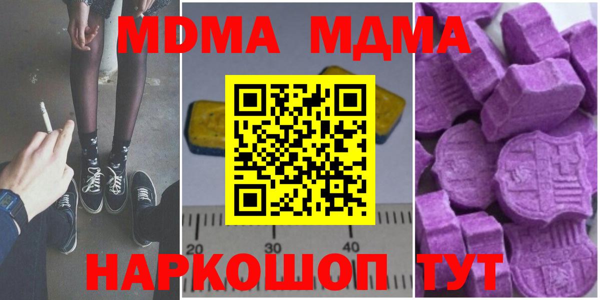 Новошахтинск  МДМА кристаллы  Вход с VPN 