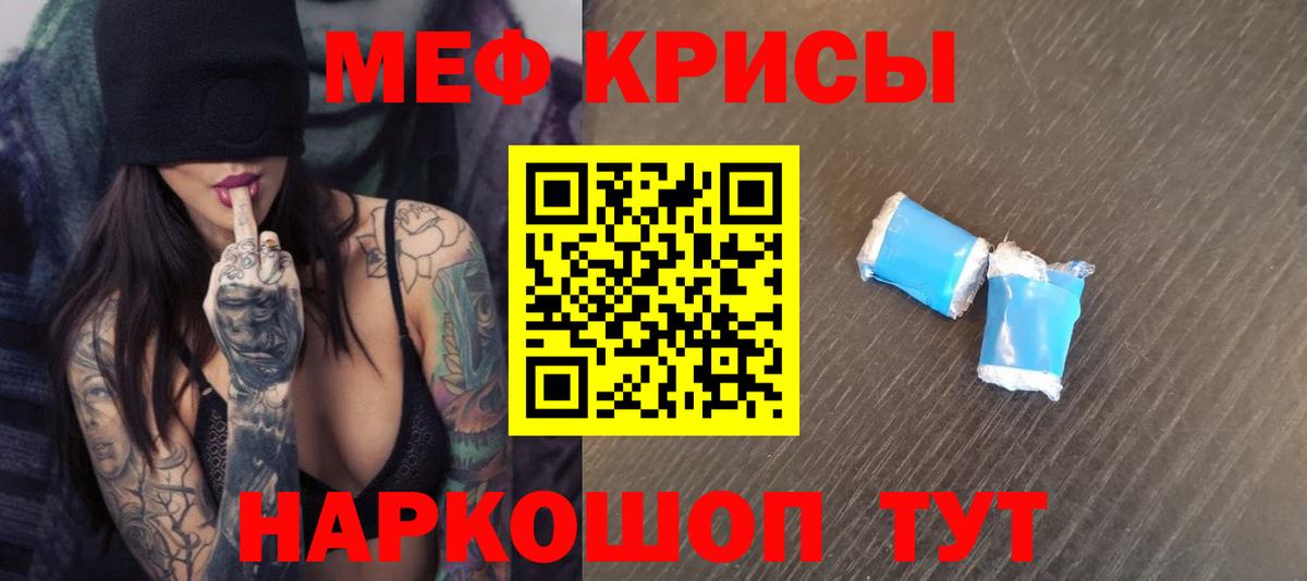 Меф мяу мяу  Новошахтинск